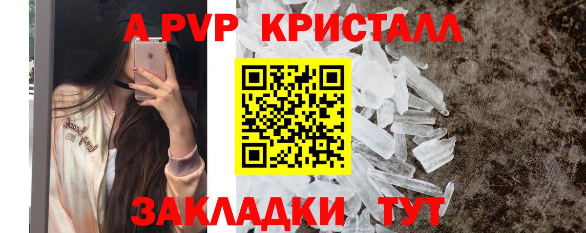 А ПВП VHQ  Alpha-PVP крисы CK  APVP СК  Алексеевка  Вход с VPN 