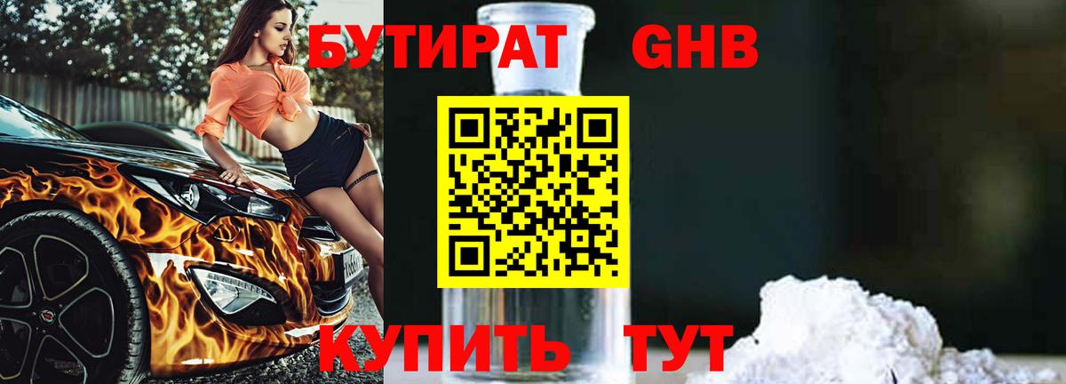 БУТИРАТ вода Алексеевка