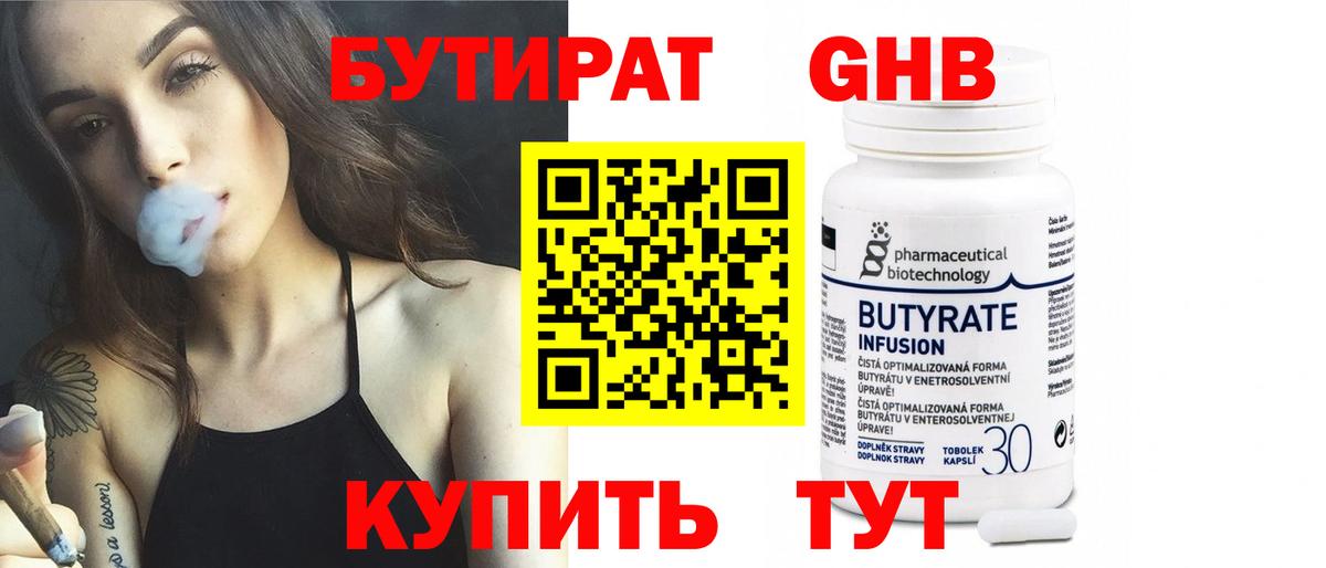 БУТИРАТ  Вход с VPN  Алексеевка  БУТИРАТ жидкий экстази 