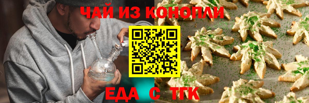 Еда ТГК марихуана  Вход с VPN  Алексеевка 