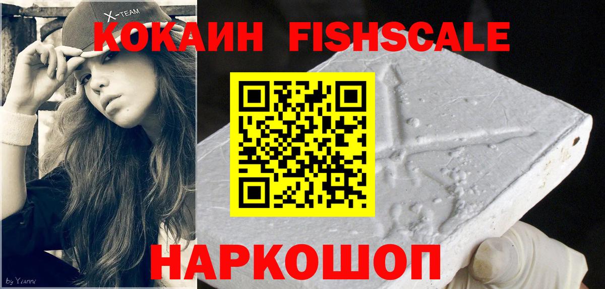 Кокаин FishScale Алексеевка
