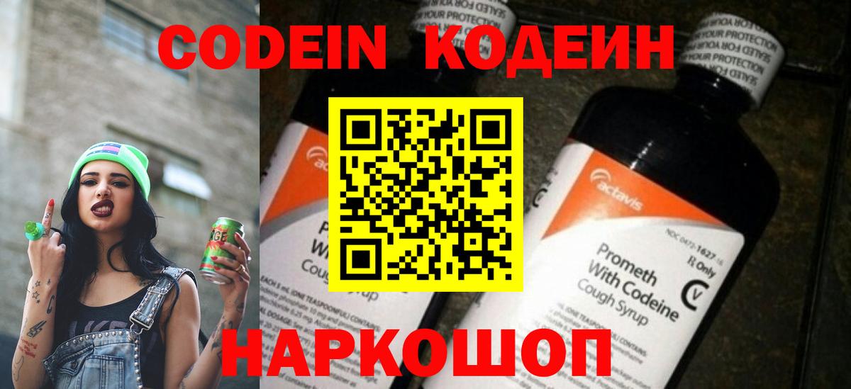 Алексеевка  Codein напиток Lean (лин)  Кодеиновый сироп Lean Purple Drank  Вход с VPN 