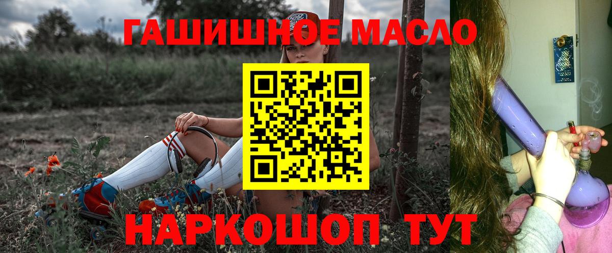 ТГК гашишное масло Алексеевка